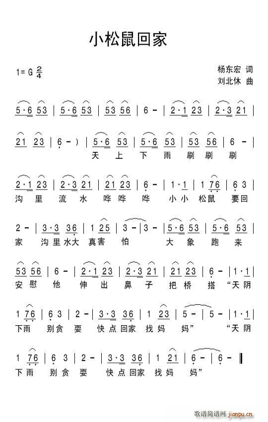 小松鼠回家(五字歌谱)1