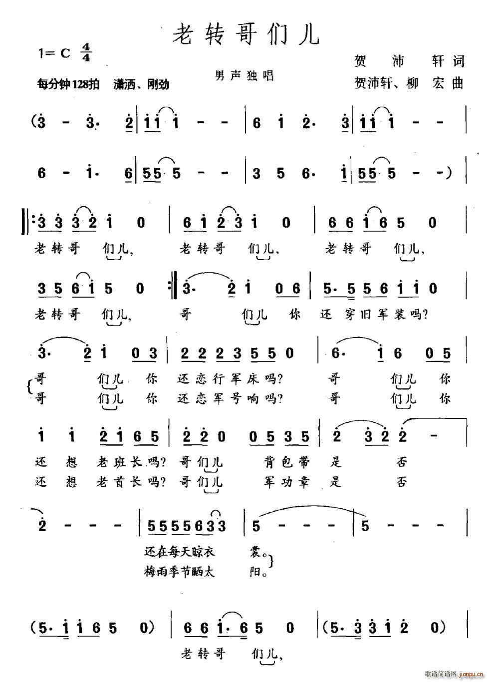 老转哥们儿 电视剧 双霞齐飞 主题曲(十字及以上)1