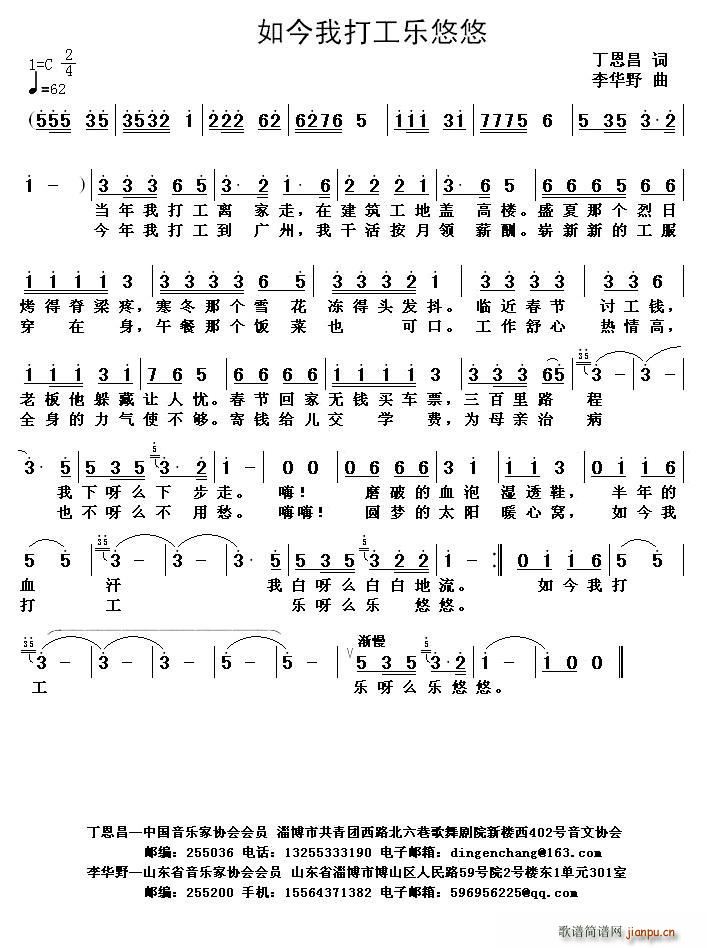 如今我打工乐悠悠(八字歌谱)1