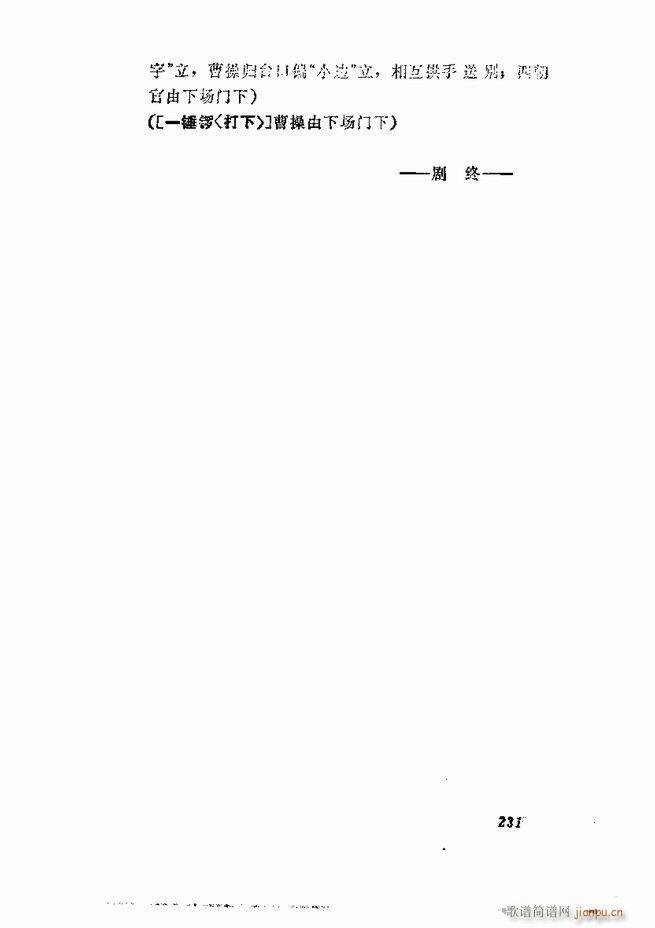 京剧集成 第五集 181 252(京剧曲谱)51