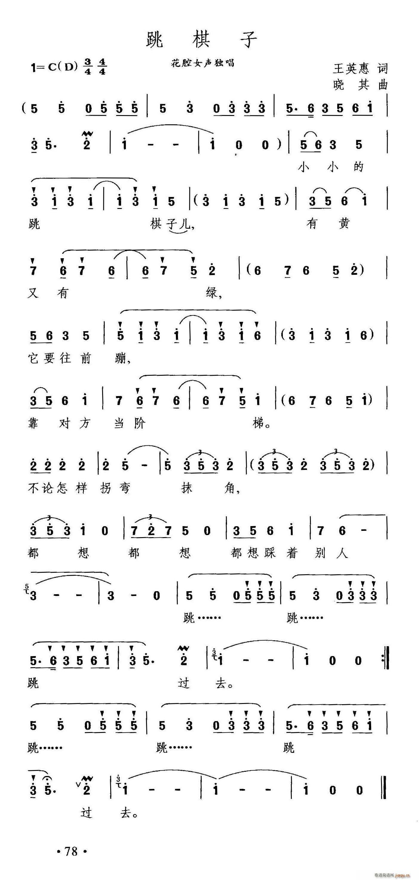 跳棋子(三字歌谱)1