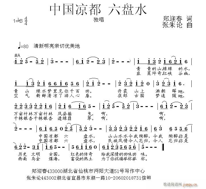 中国凉都六盘水(七字歌谱)1