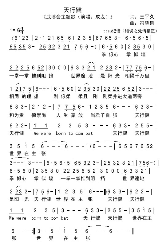 天行健(三字歌谱)1