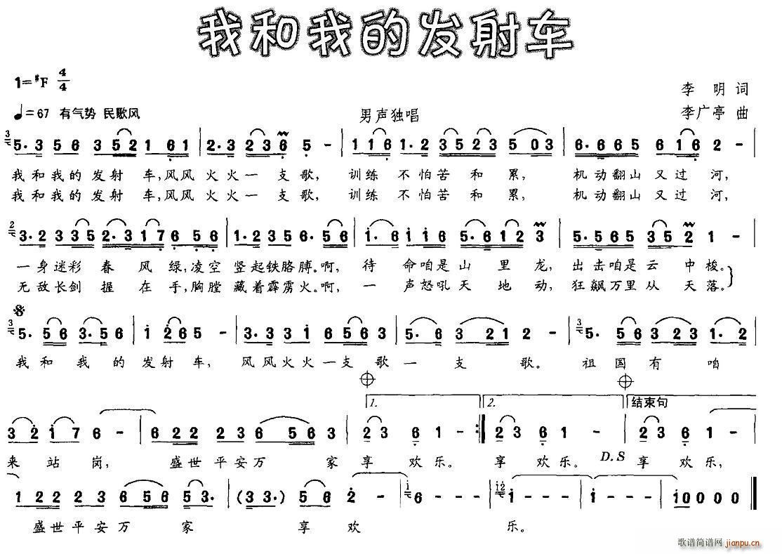 我和我的发射车(七字歌谱)1