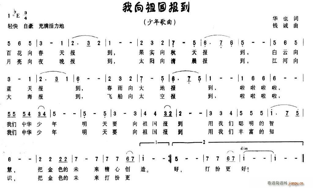 我向祖国报到(六字歌谱)1