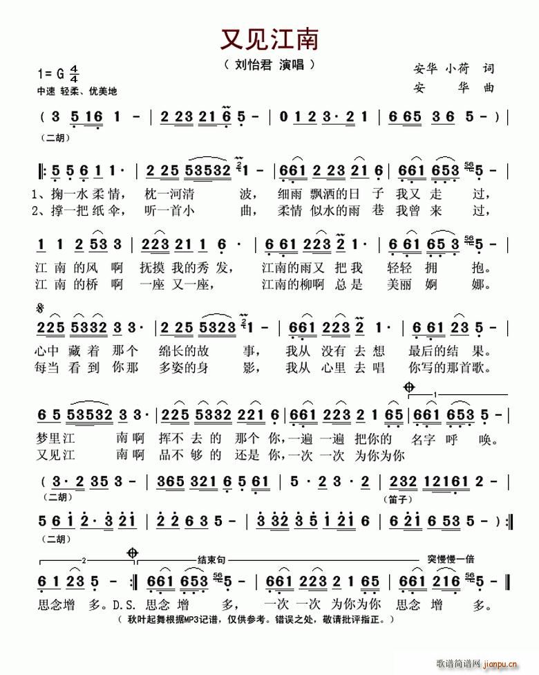 又见江南(四字歌谱)1