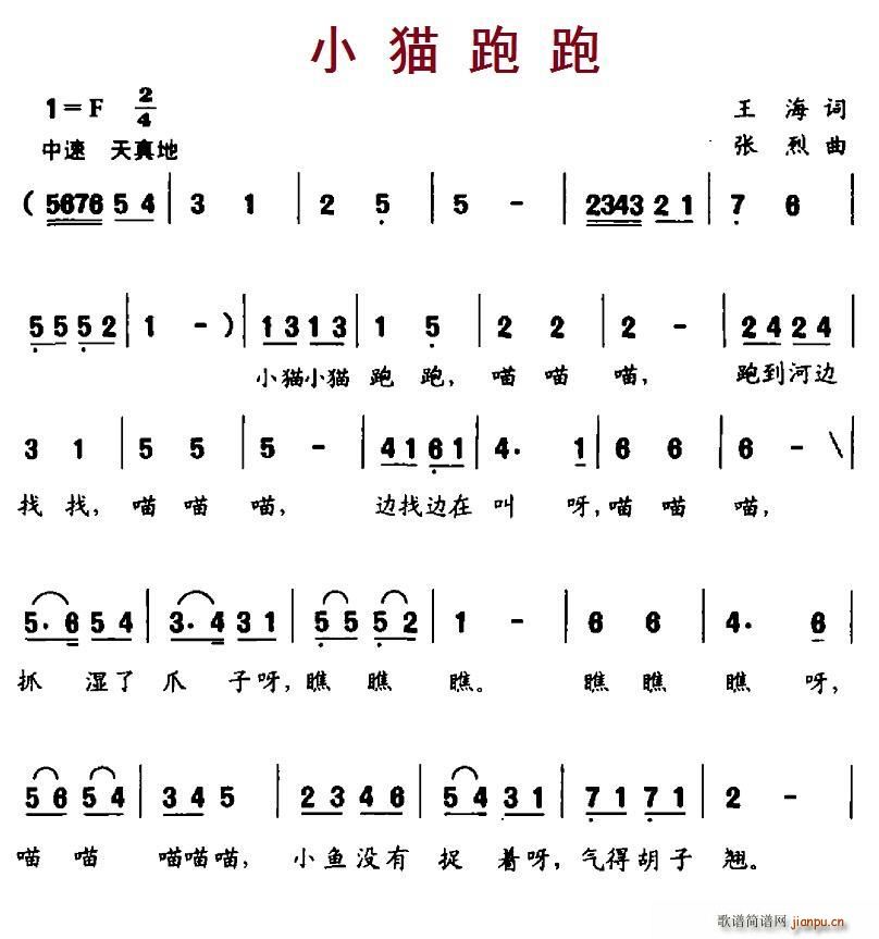 小猫跑跑(四字歌谱)1