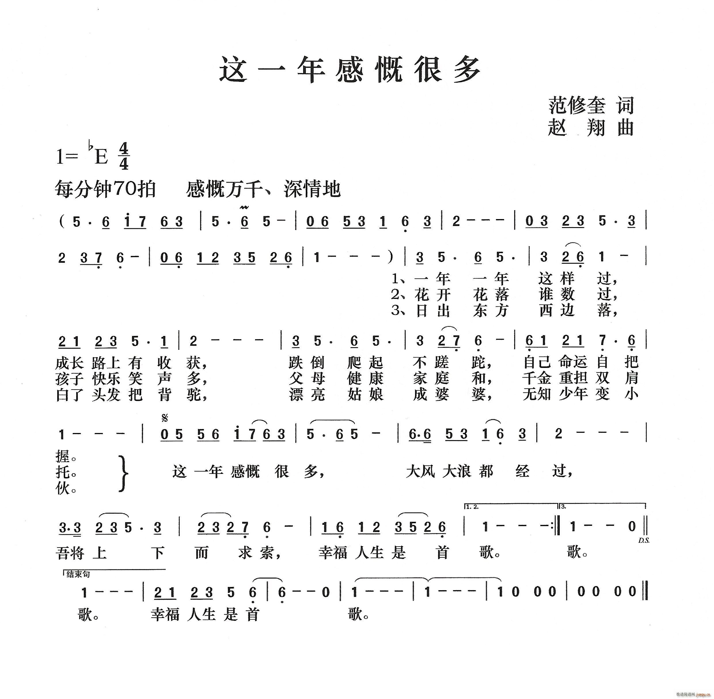 这一年感慨很多(七字歌谱)1