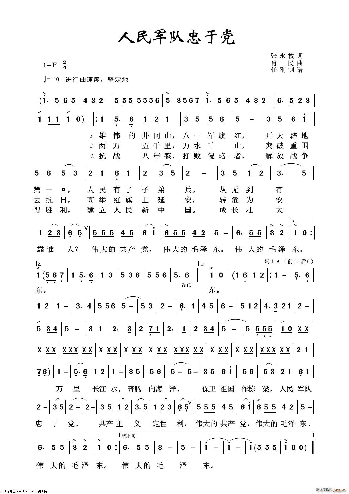 人民军队忠于党 军旅歌曲100首(十字及以上)1