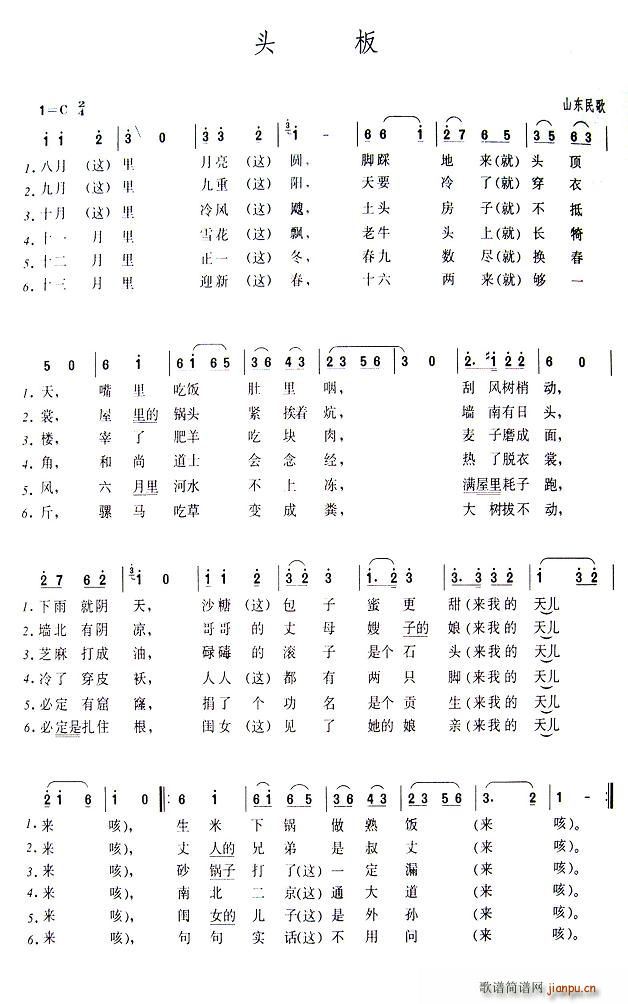 头板(二字歌谱)1