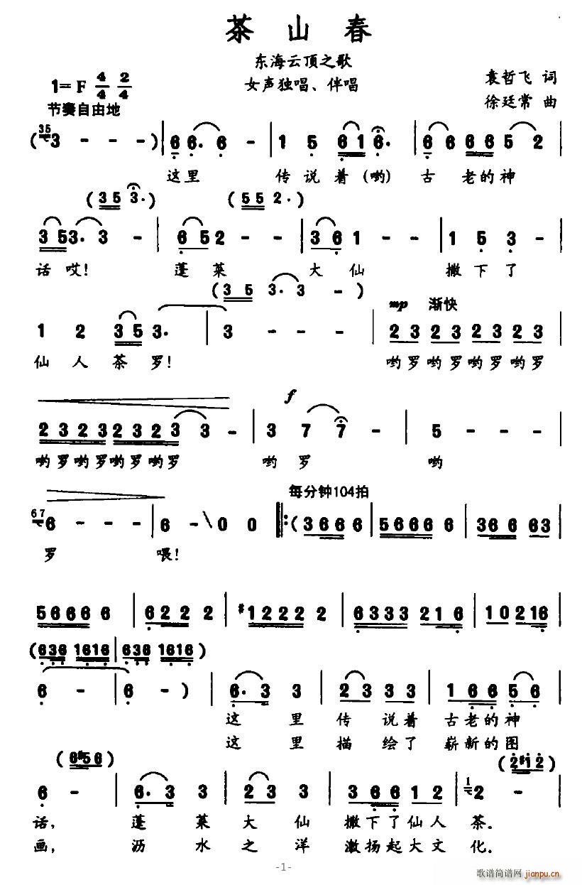 茶山春(三字歌谱)1