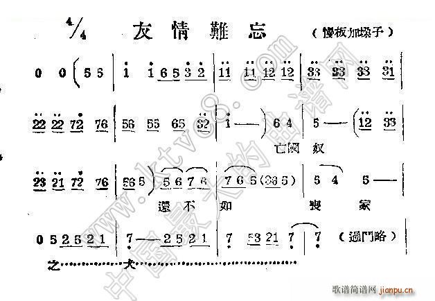 友情难忘 慢板加垜子 河南梆子(十字及以上)1