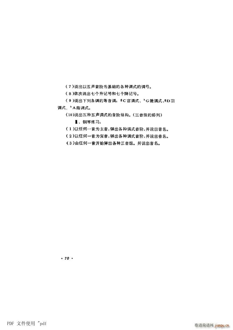 其他 第5章 第70页 第9节 五声音阶的应用及时特性 复习(十字及以上)1
