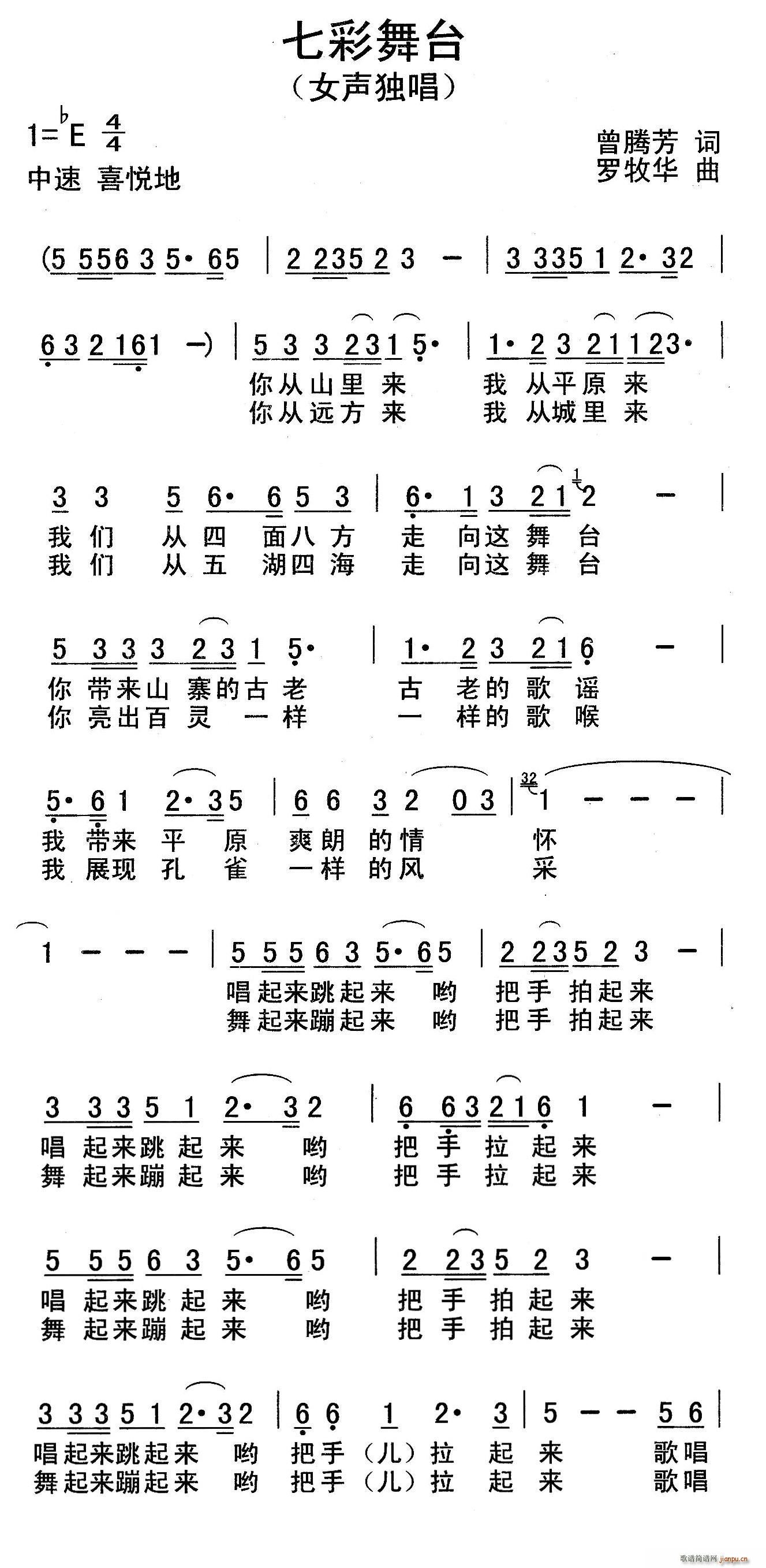 七彩舞台(四字歌谱)1