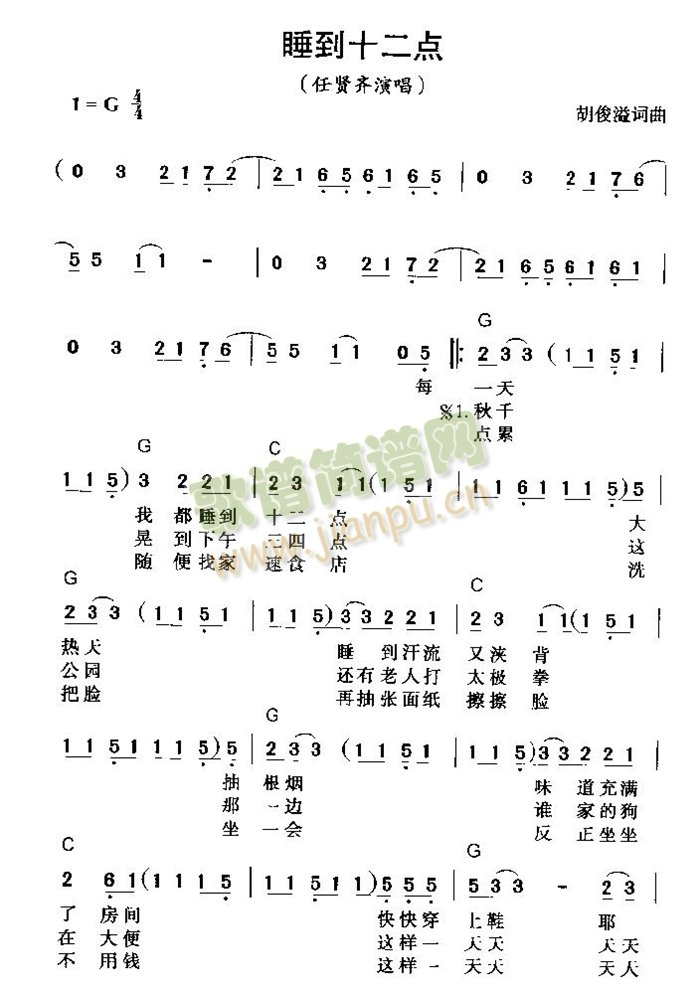 睡到十二点(五字歌谱)1