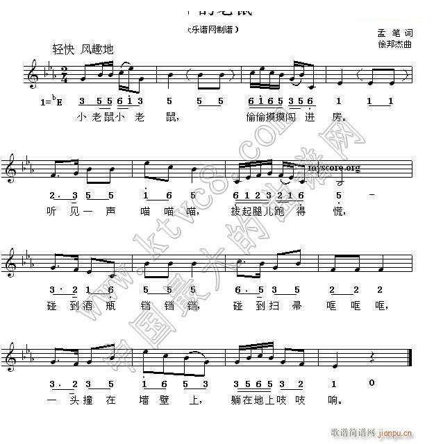 胆小的老鼠 儿歌曲(九字歌谱)1