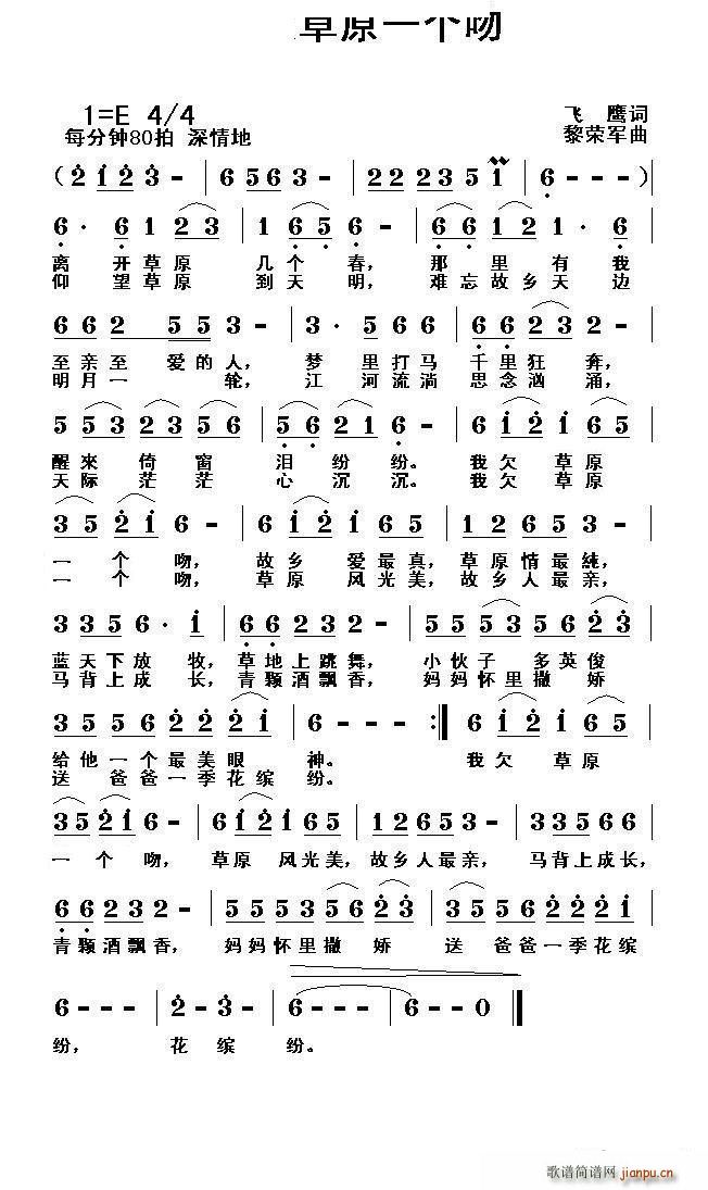 我欠草原一个吻(七字歌谱)1