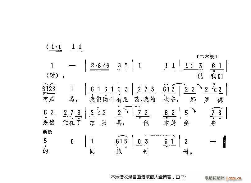 评剧襄阳府东阳县名叫罗德 戏谱(十字及以上)5