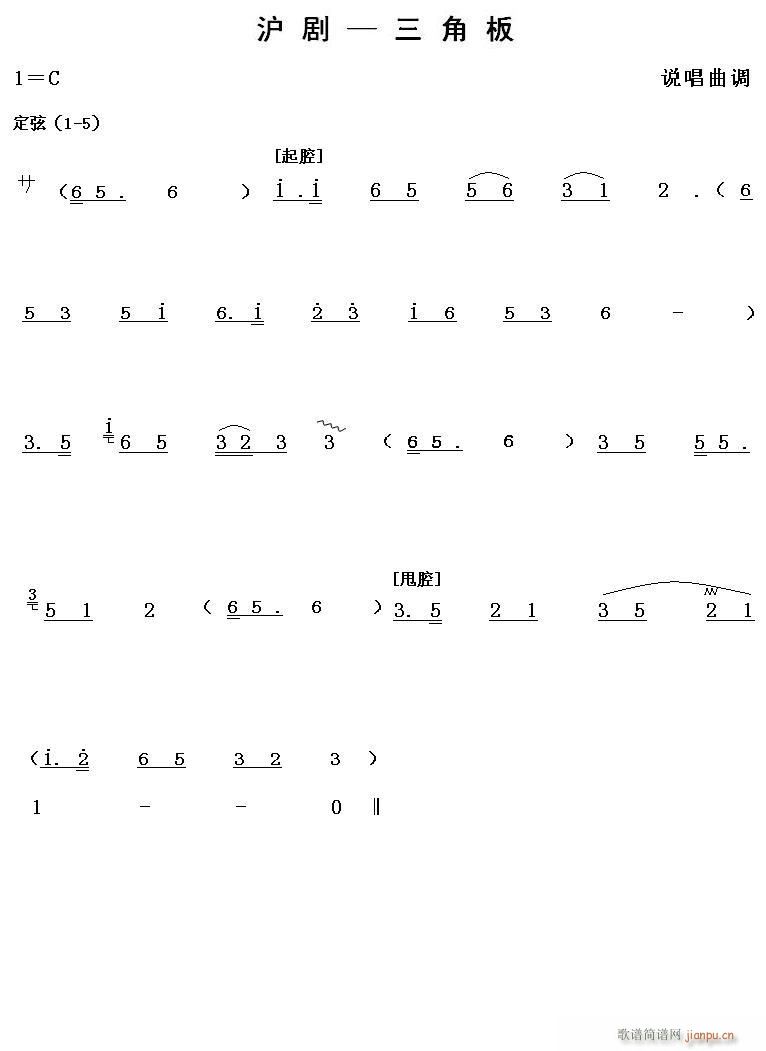 沪剧 三角板(六字歌谱)1