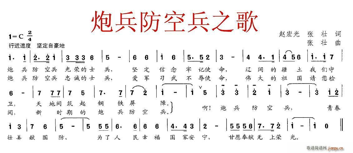 炮兵防空兵之歌(七字歌谱)1