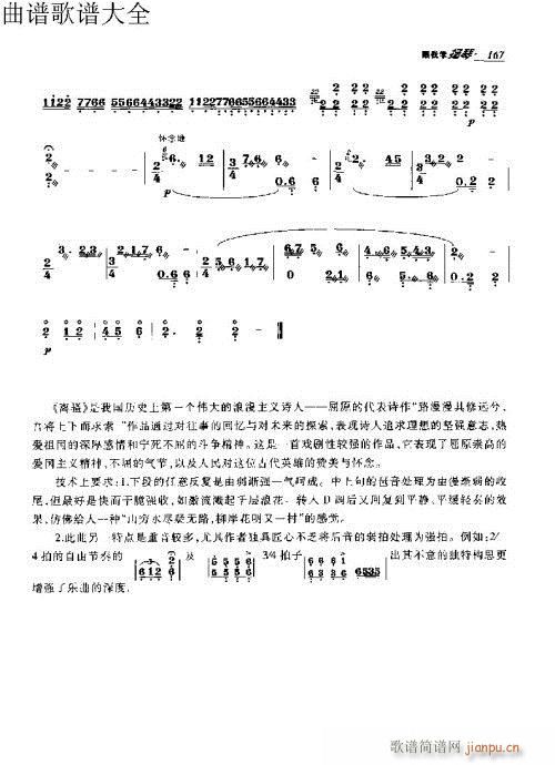 跟我学扬琴151-170页(古筝扬琴谱)17