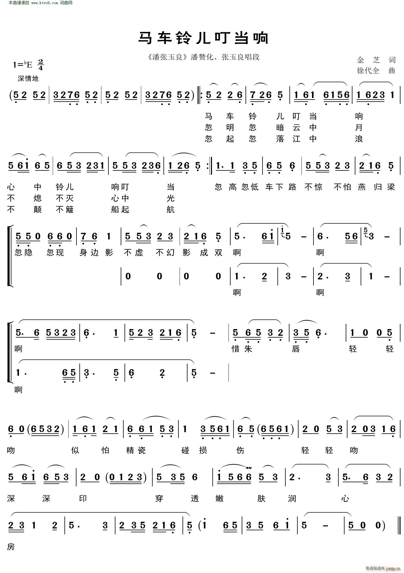 马车铃儿叮当响 潘赞化张玉良唱段(黄梅戏曲谱)1