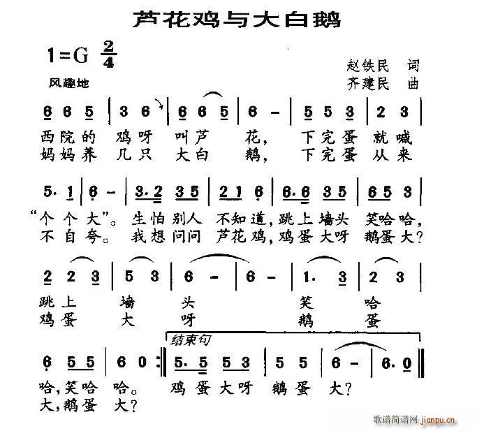 芦花鸡与大白鹅(七字歌谱)1