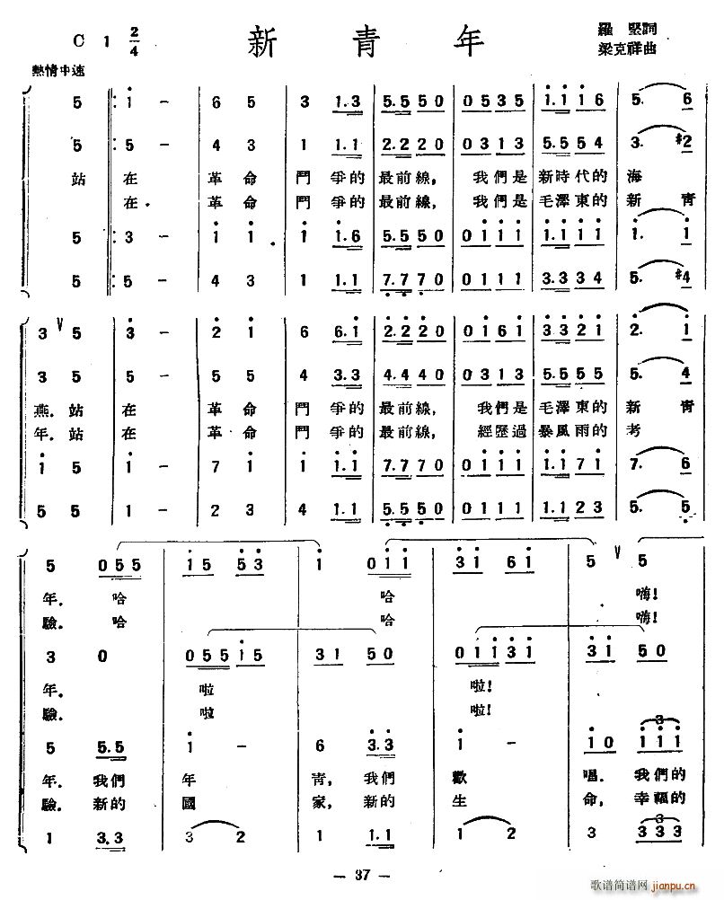 新青年(三字歌谱)1
