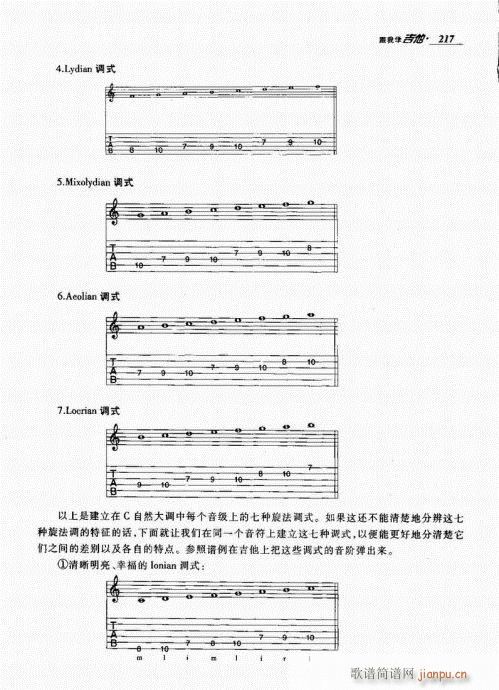 跟我学吉他201-220(吉他谱)17