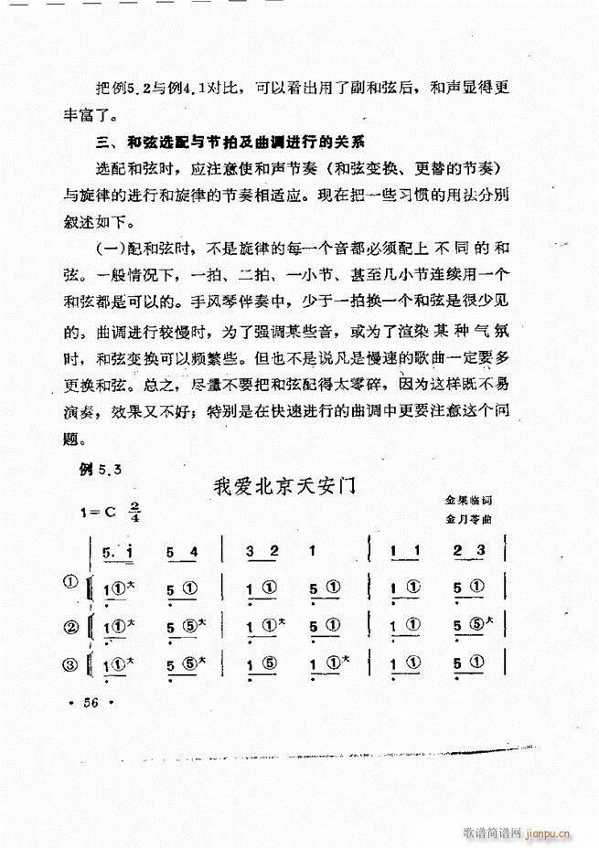 歌曲手风琴伴奏的编配 目录1 60(手风琴谱)60