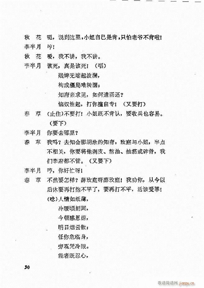 地方戏曲选编 二 剧本 目录1 60(十字及以上)33