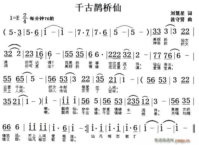 千古鹊桥仙(五字歌谱)1