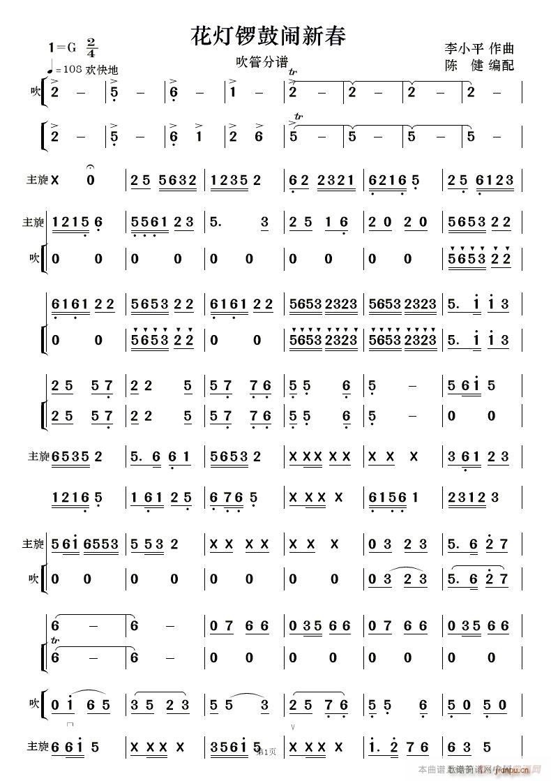 花灯锣鼓闹新春 民乐合奏 及(总谱)9