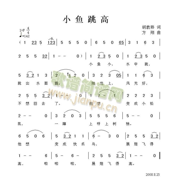 小鱼跳高(四字歌谱)1