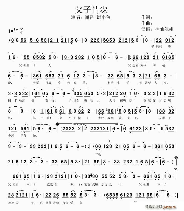 父子情深(四字歌谱)1