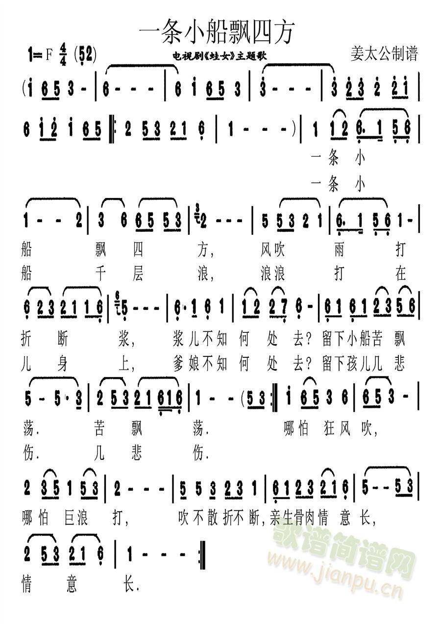 一条小船飘四方(七字歌谱)1