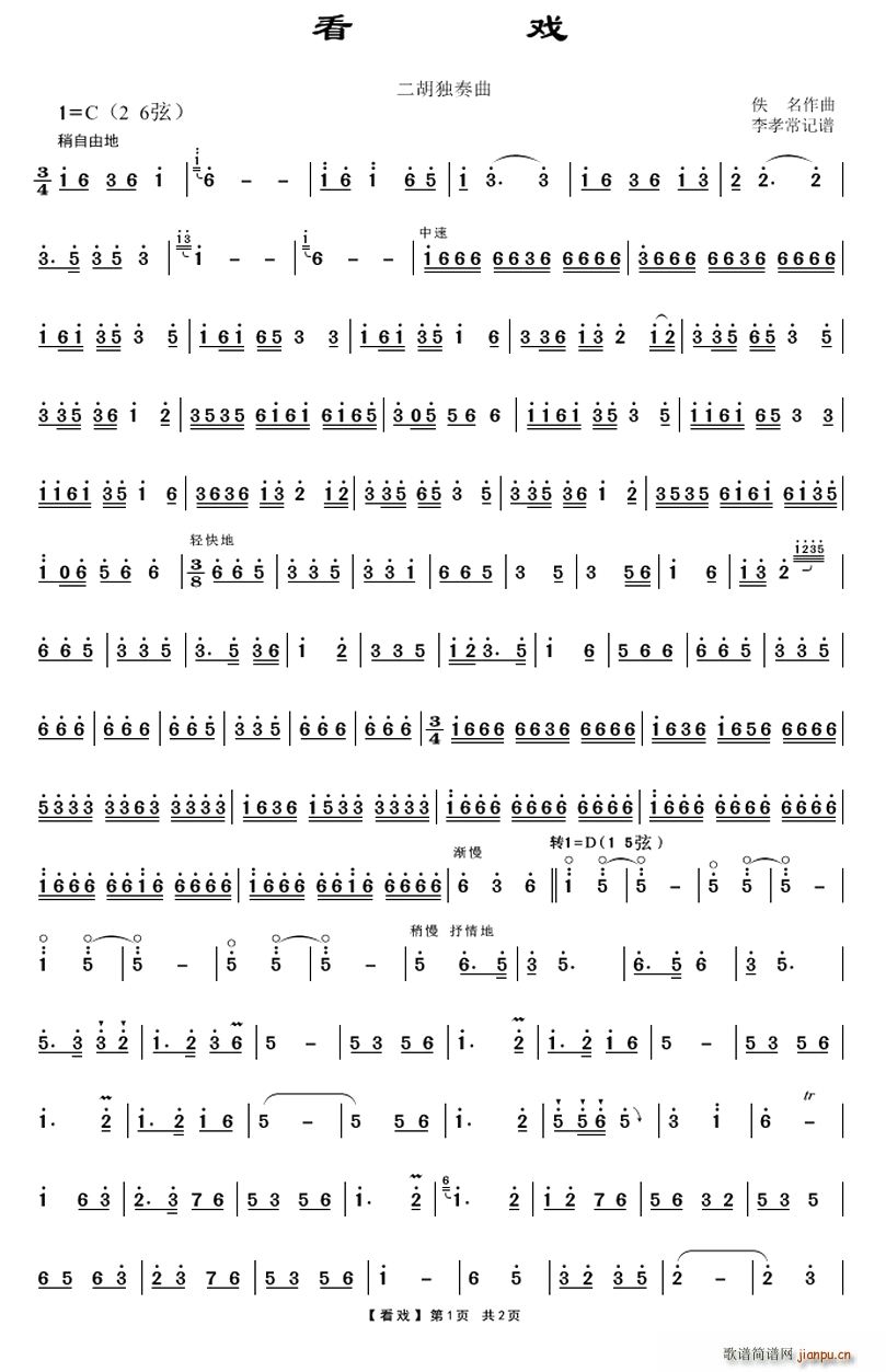 看戏(二字歌谱)1