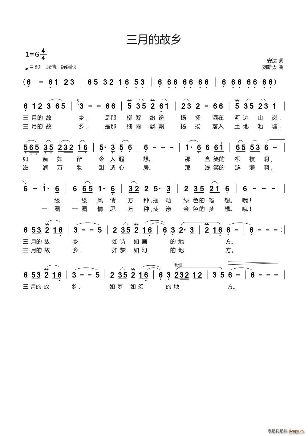 三月的故乡 刘新太曲(十字及以上)1