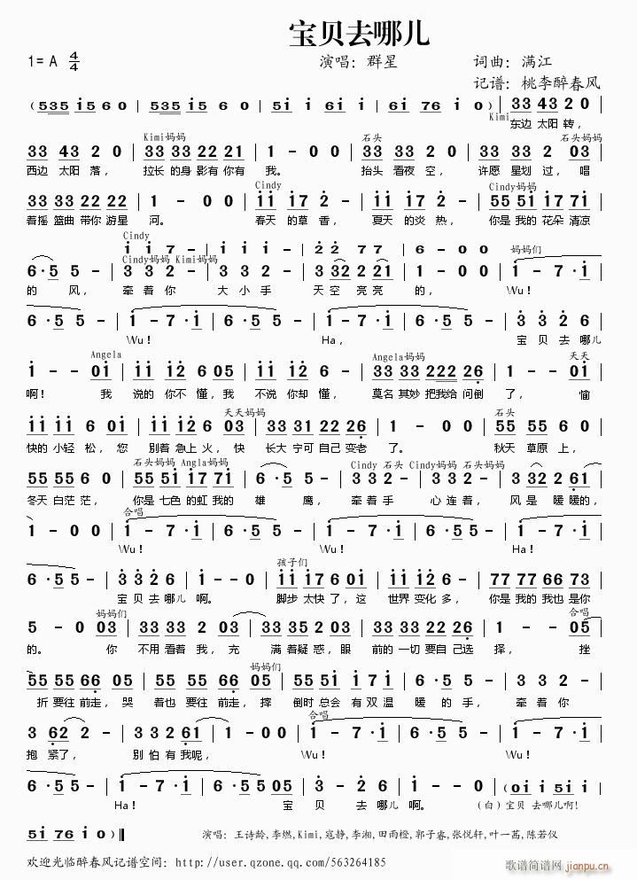 宝贝儿去哪儿(六字歌谱)1