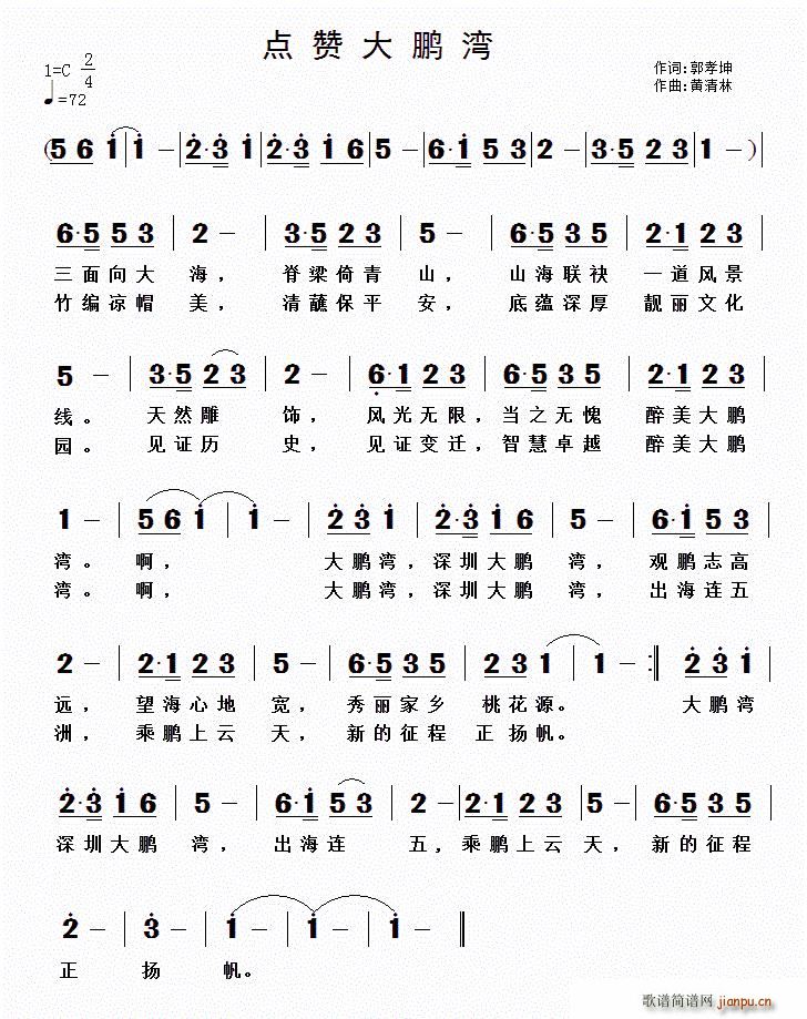 点赞打鹏湾(五字歌谱)1