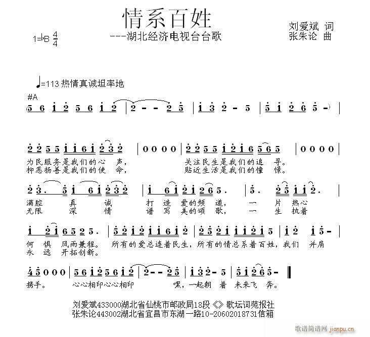 情系百姓(四字歌谱)1