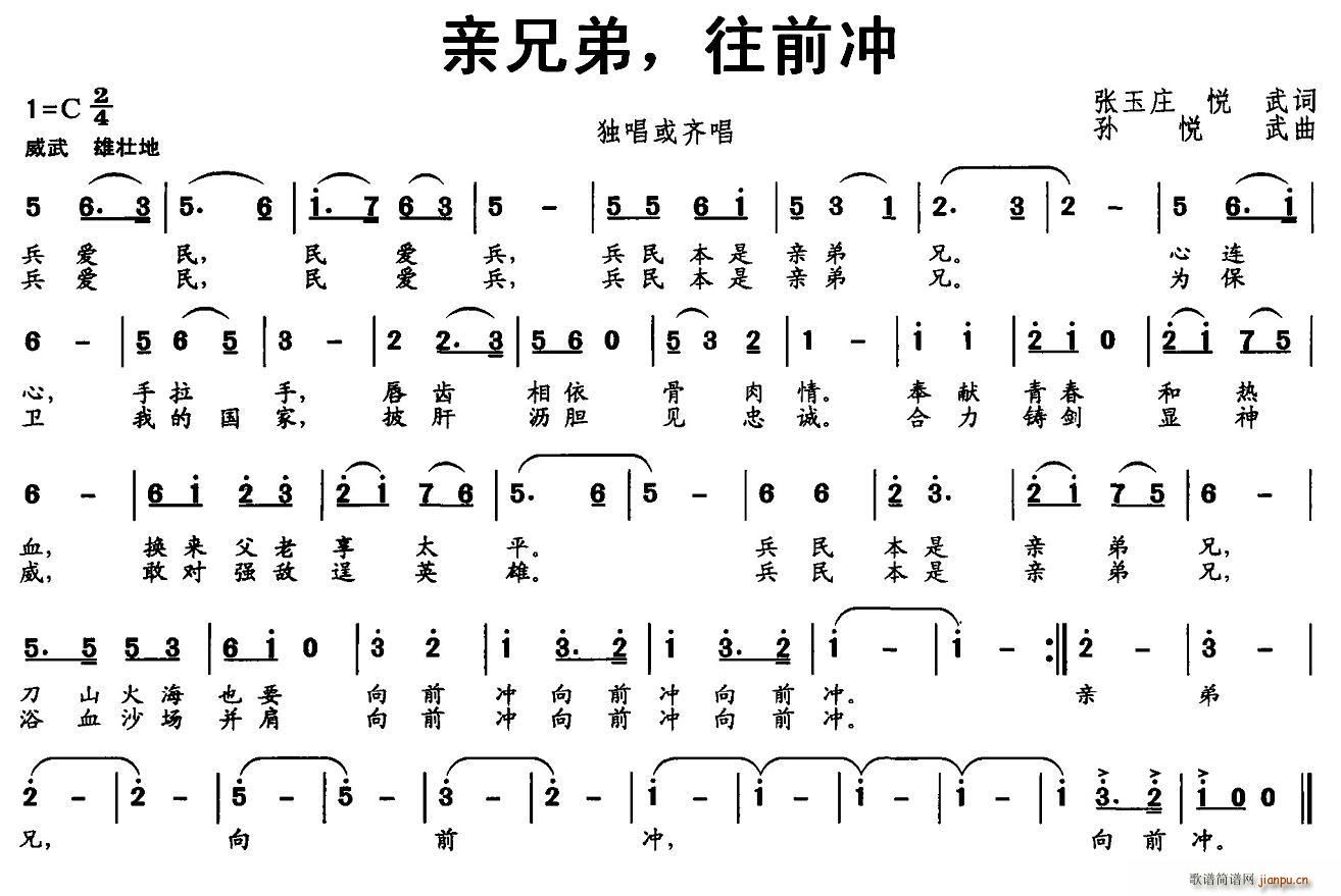 亲兄弟，往前冲(七字歌谱)1