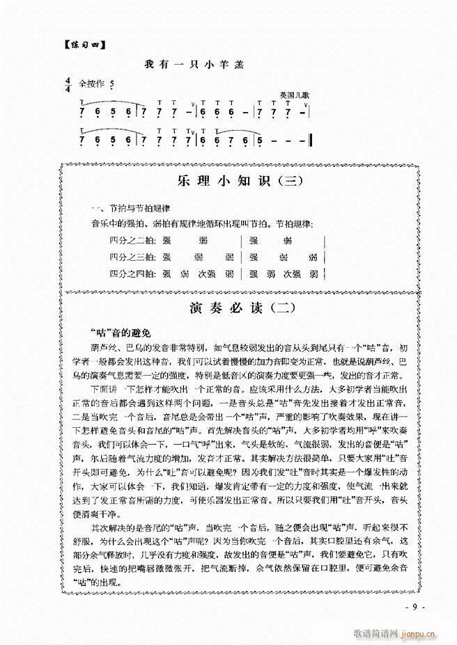 葫芦丝 巴乌实用教程 目录前言1 60(葫芦丝谱)15