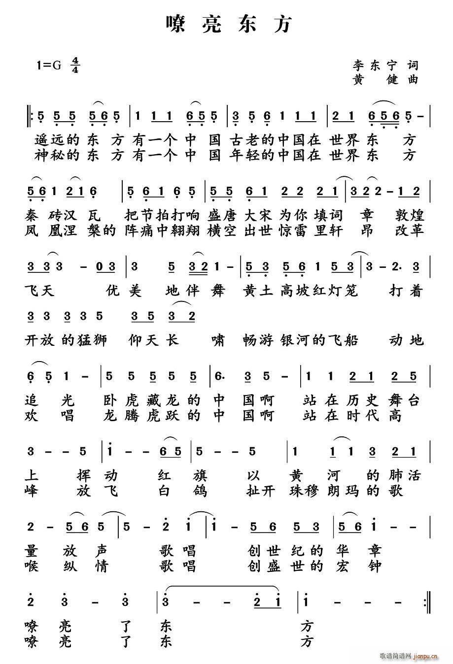 嘹亮东方(四字歌谱)1
