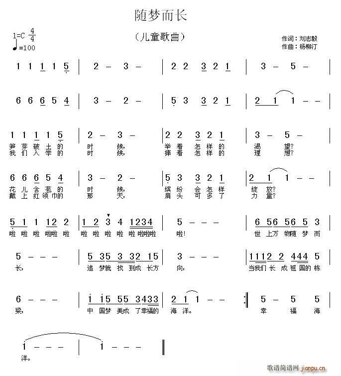 随梦而长(四字歌谱)1