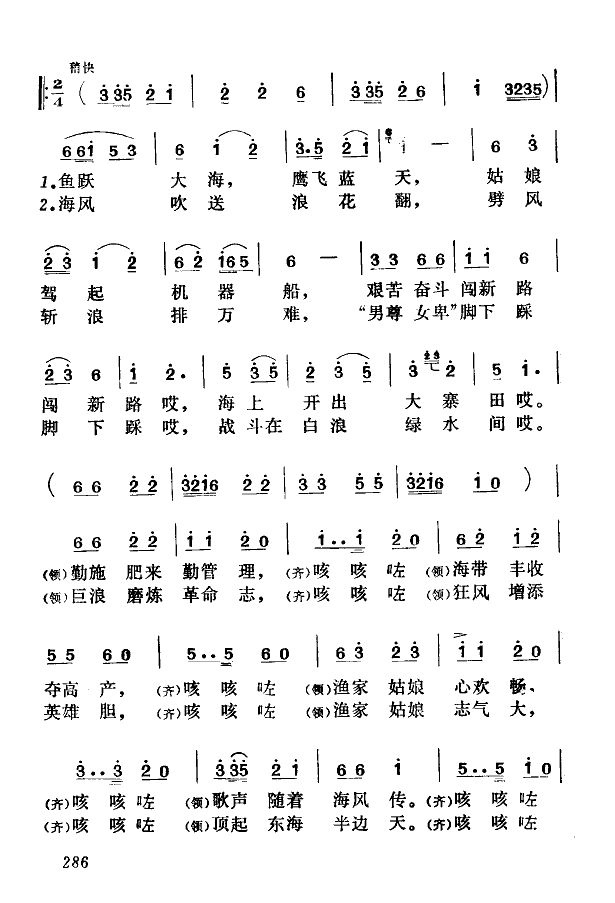 渔家姑娘耕大海(七字歌谱)3