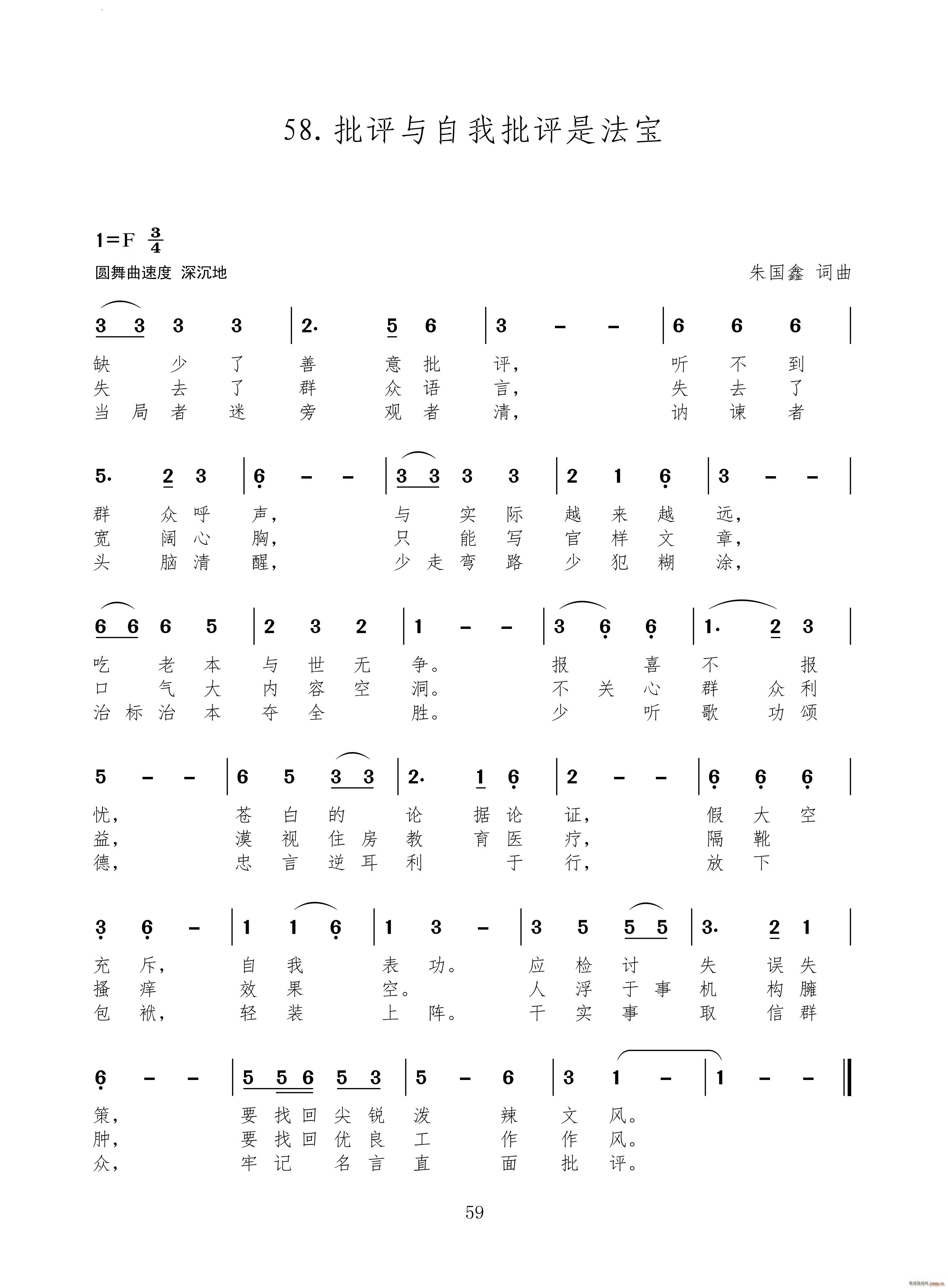 批评与自我批评是法宝(十字及以上)1