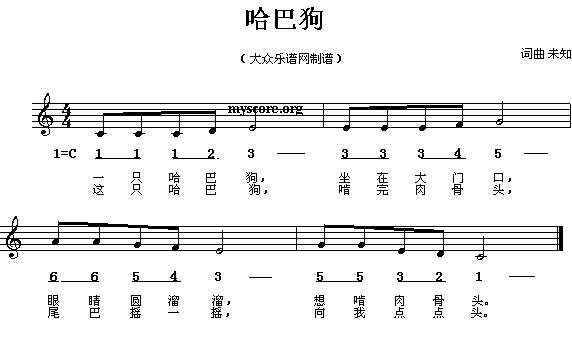 哈巴狗(三字歌谱)1