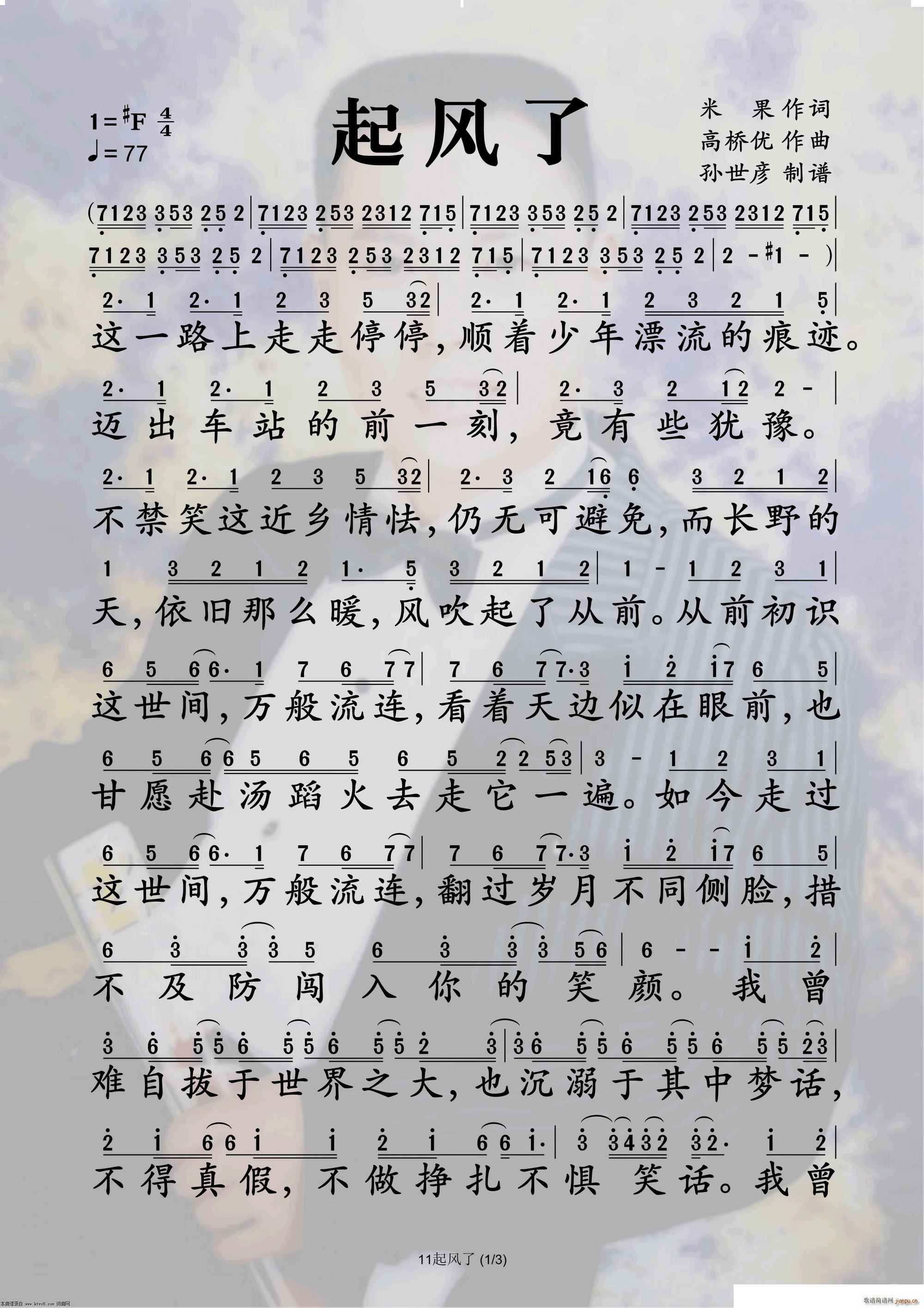 起风了(三字歌谱)1