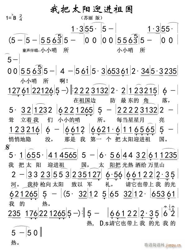 我把太阳迎进祖国 苏丽版(十字及以上)1